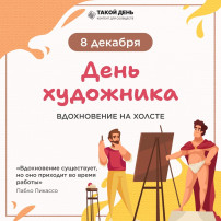 День художника День художника.