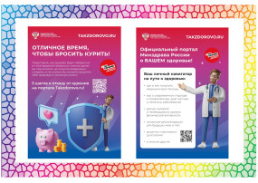 С заботой о здоровье! С заботой о здоровье!.