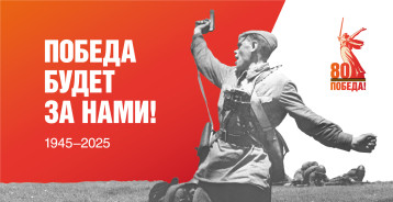 2025 год - Год защитника Отечества! Юбилей Победы! 2025 год - Год защитника Отечества! Юбилей Победы!.
