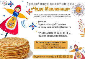 Победа в конкурсе масленичных чучел Победа в конкурсе масленичных чучел.