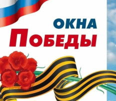 Акция "Окна Победы" Акция "Окна Победы".