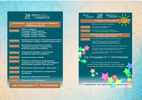 Анонс праздника Анонс праздника.
