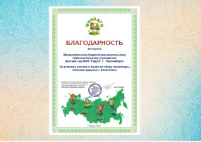 Благодарность за участие в проекте Благодарность за участие в проекте.