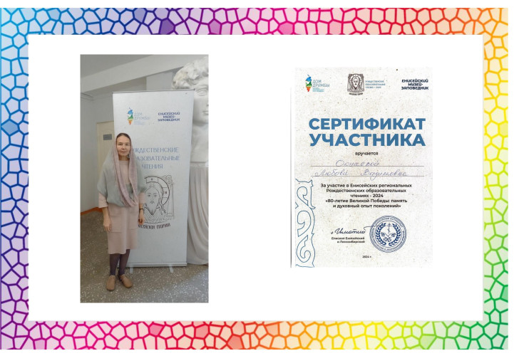 Участие в Региональных Рождественских образовательных Чтений Енисейской Епархии Участие в Региональных Рождественских образовательных Чтений Енисейской Епархии.