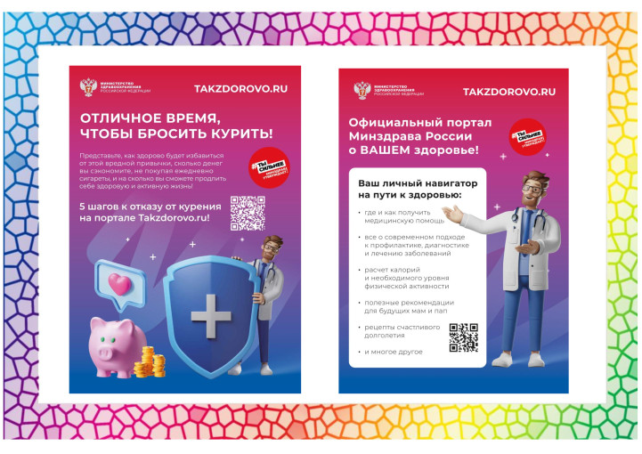 С заботой о здоровье! С заботой о здоровье!.