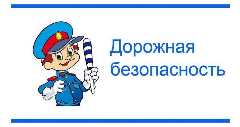 Как правильно переходить дорогу? Как правильно переходить дорогу?.