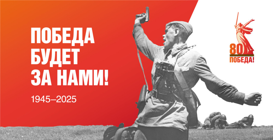 2025 год - Год защитника Отечества! Юбилей Победы! 2025 год - Год защитника Отечества! Юбилей Победы!.