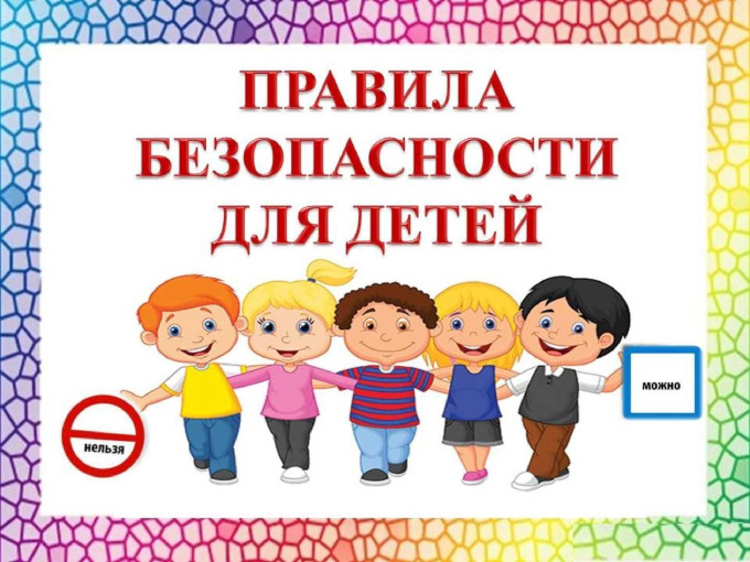 Мультфильм о безопасности Мультфильм о безопасности.