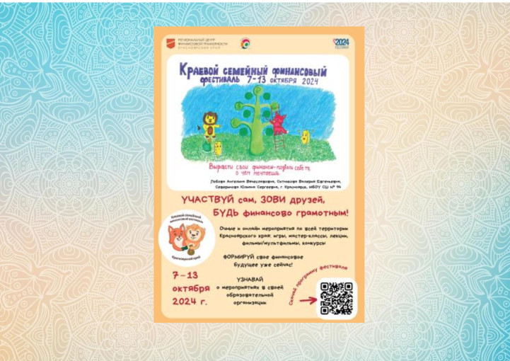 V Краевой семейный финансовый фестиваль. V Краевой семейный финансовый фестиваль.